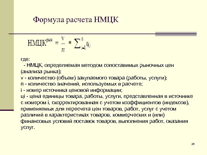 Формула нмцк по 44 фз пример образец excel