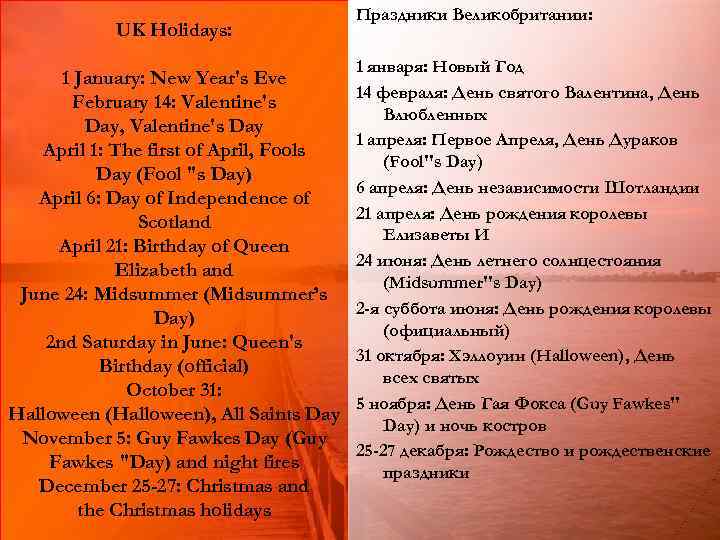 Праздники Великобритании: UK Holidays: 1 января: Новый Год 1 January: New Year's Eve 14