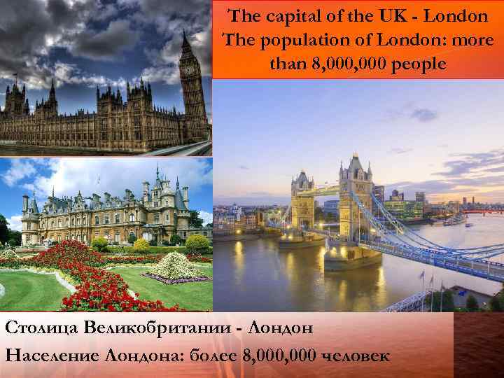 The capital of the UK - London The population of London: more than 8,