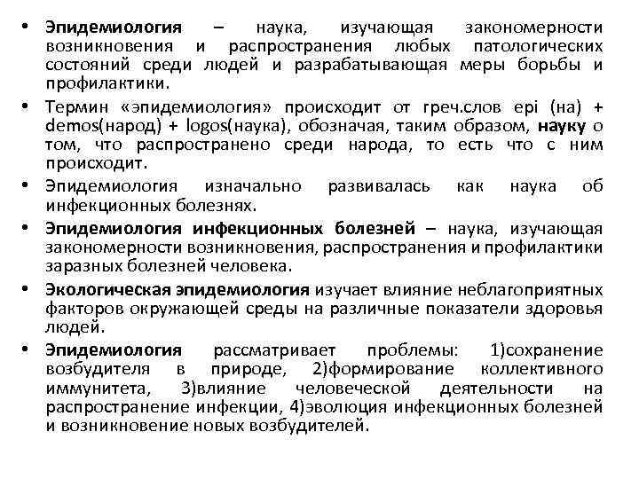 Среди состояний. Эпидемиология как наука. Эпидемиология это наука изучающая. Эпидемиология как наука определение. Задачи экологической эпидемиологии.