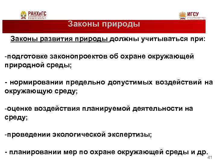 Законов развития природы. Законы развития природы. Основные законы природы. Основные законы развития природы. Роль законов развития природы.