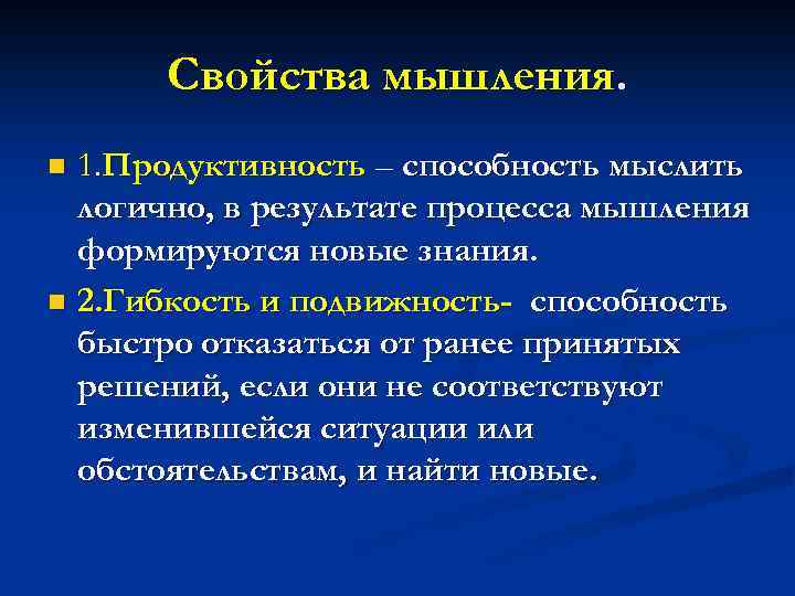 Характеристики мышления