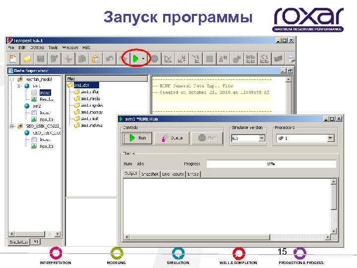 Запуск программы 15 INTERPRETATION MODELING SIMULATION WELL & COMPLETION PRODUCTION & PROCESS 