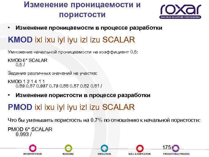 Изменение проницаемости и пористости • Изменение проницаемости в процессе разработки KMOD ixl ixu iyl