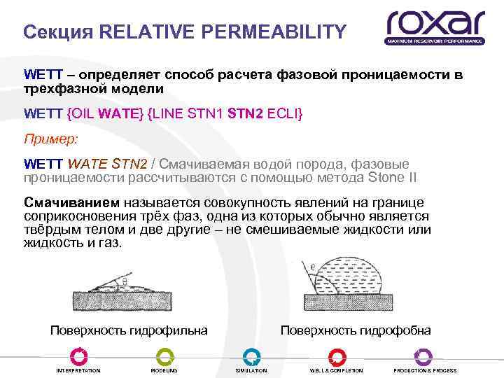 Секция RELATIVE PERMEABILITY WETT – определяет способ расчета фазовой проницаемости в трехфазной модели WETT