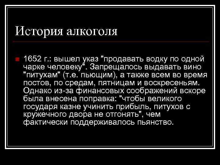 Запой рассказы алкоголиков. История алкоголя. Рассказ о пьянстве. Историческая справка алкоголя.