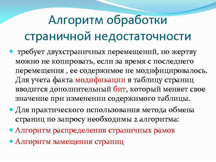 Алгоритм обработки страничной недостаточности требует двухстраничных перемещений, но жертву можно не копировать, если за
