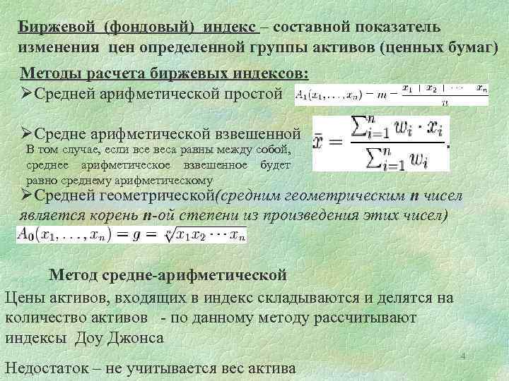 Индекс изменения стоимости