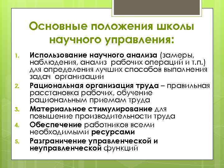 Основным научным