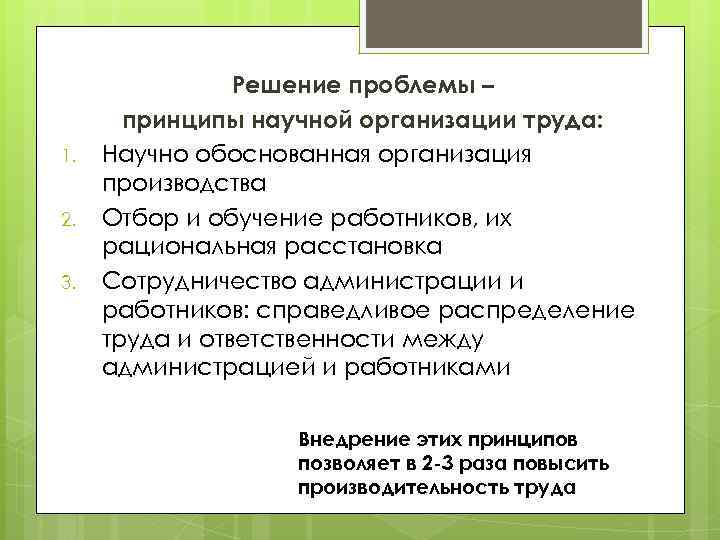 Решение научной проблемы. Научная организация труда пути разрешения. Типичная проблематика научной организации труда схема. Какие задачи призвана решать научная организация труда?.