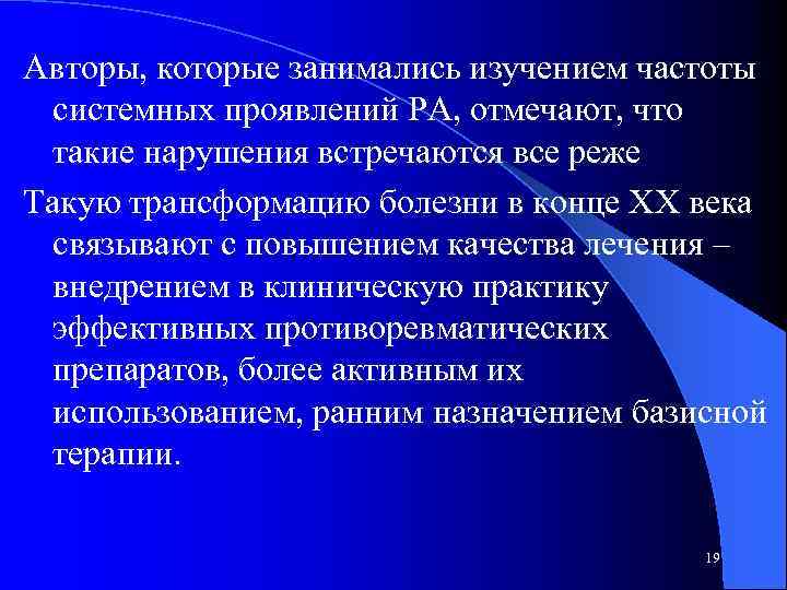 Авторы, которые занимались изучением частоты системных проявлений РА, отмечают, что такие нарушения встречаются все