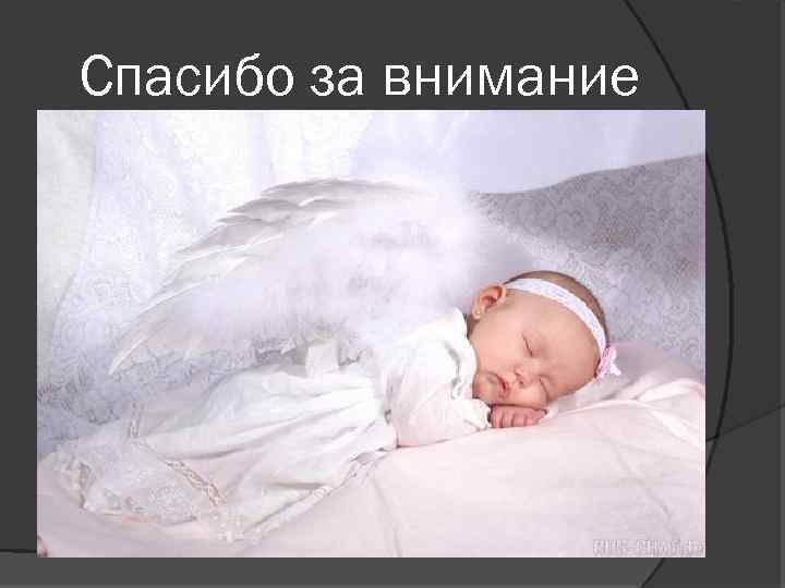 Спасибо за внимание 