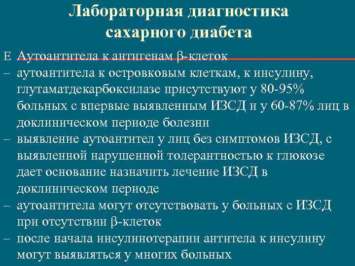 План обследования при сахарном диабете 2 типа