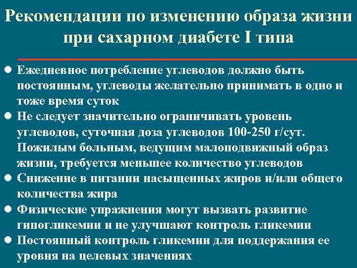 План беседы с пациентом с сахарным диабетом