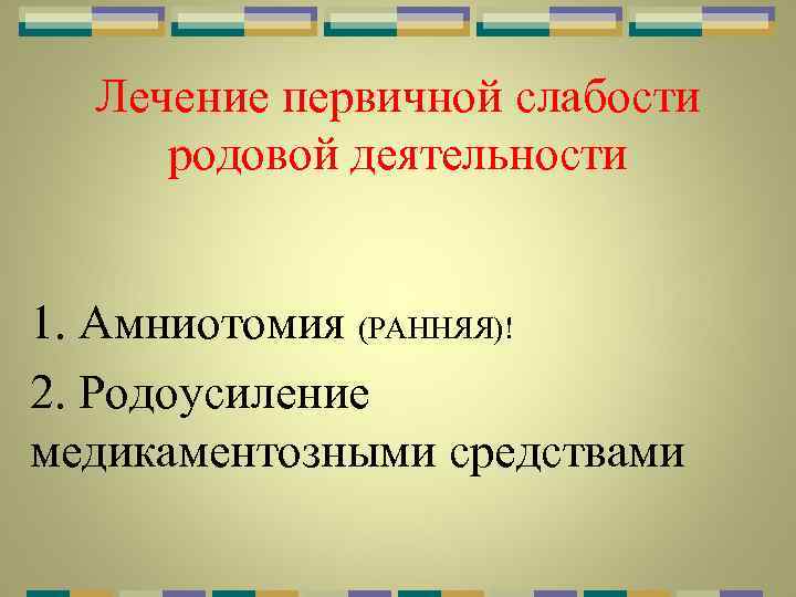 Родоусиление окситоцином схема