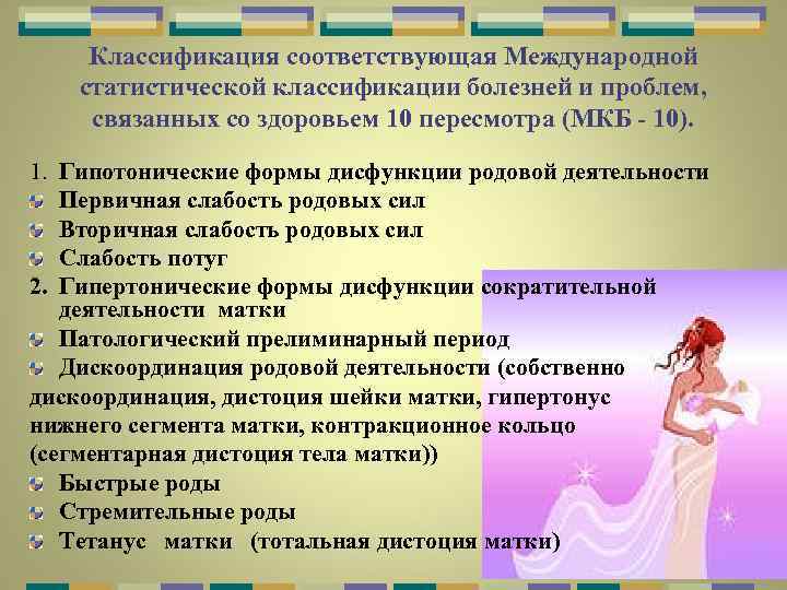 Классификация соответствующая Международной статистической классификации болезней и проблем, связанных со здоровьем 10 пересмотра (МКБ