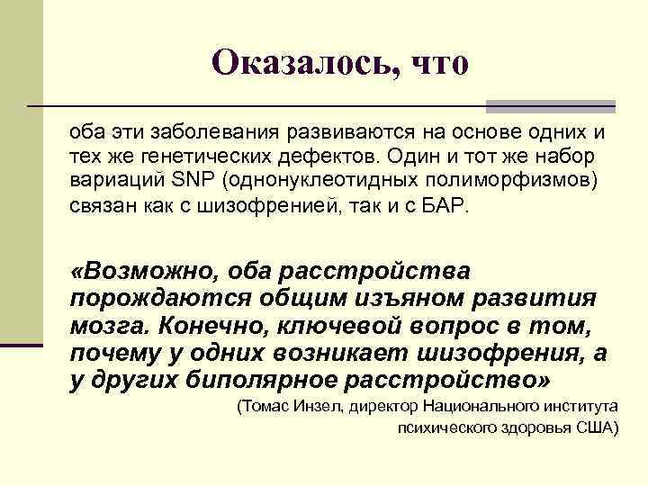 Оказалось, что оба эти заболевания развиваются на основе одних и тех же генетических дефектов.