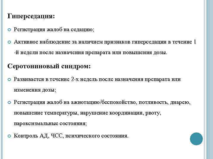 Серотониновый синдром что это такое и симптомы. Признаки серотонинового синдрома. Серотониновый синдром препараты. Серотониновый синдром при приеме антидепрессантов симптомы.