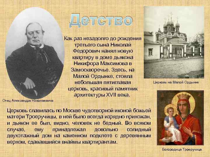 Детство Как раз незадолго до рождения третьего сына Николай Федорович нанял новую квартиру в