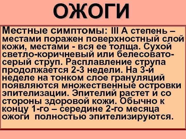 Симптомы ожогов