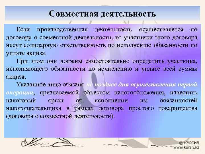 Совместная производственная деятельность