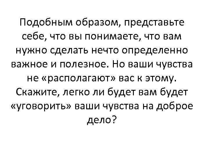 Подобным образом, представьте себе, что вы понимаете, что вам нужно сделать нечто определенно важное