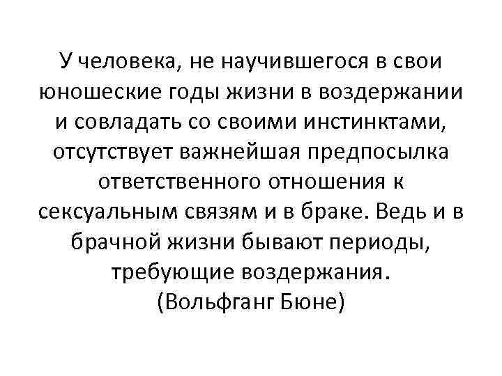 У человека, не научившегося в свои юношеские годы жизни в воздержании и совладать со