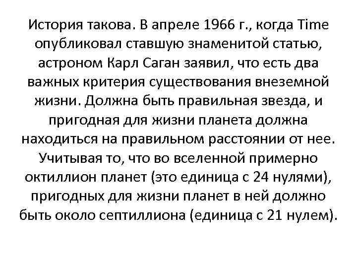 История такова. В апреле 1966 г. , когда Time опубликовал ставшую знаменитой статью, астроном