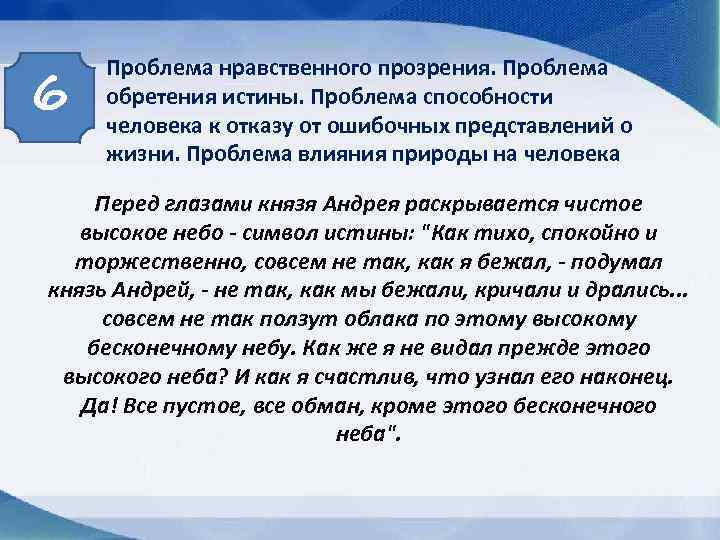 6 Проблема нравственного прозрения. Проблема обретения истины. Проблема способности человека к отказу от ошибочных