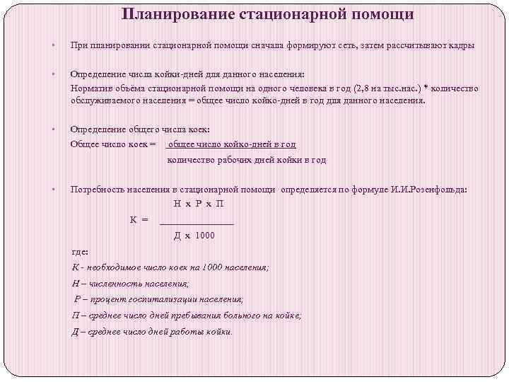 Процент выполнения плана койко дней рассчитывается по формуле