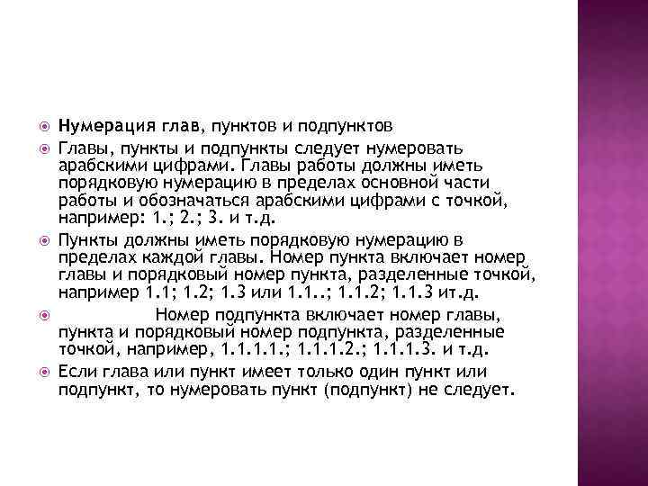 Подпункт 1 пункт 11 статьи 46. Пункт подпункт. Нумерация пунктов. Нумерация пунктов и подпунктов.