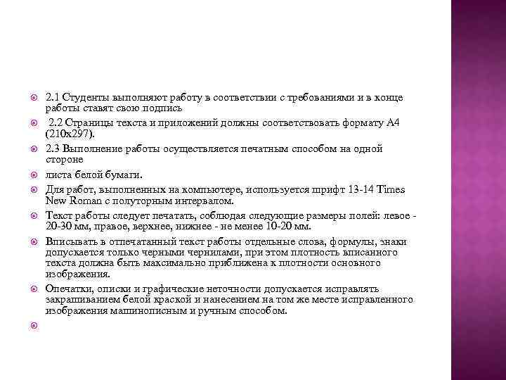  2. 1 Студенты выполняют работу в соответствии с требованиями и в конце работы
