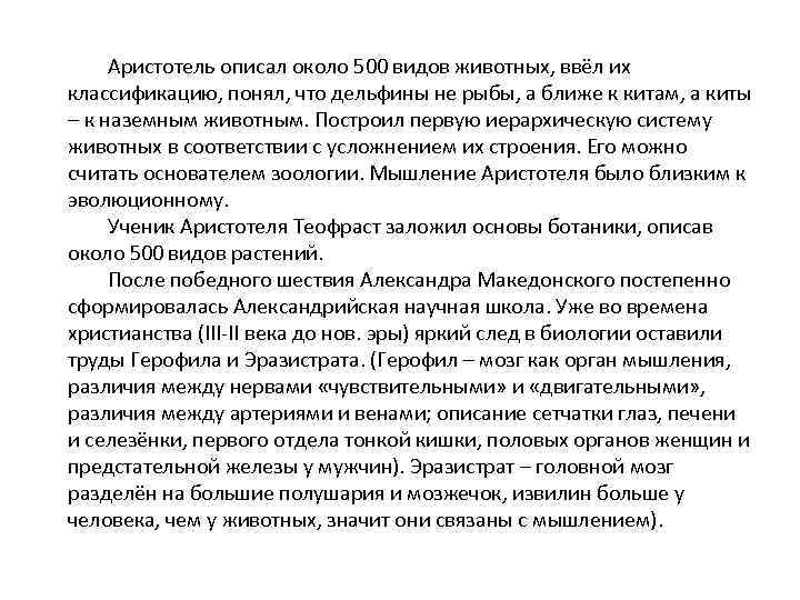 Текст по биологии. Научный текст по биологии. Любой текст по биологии. Биологические тексты по биологии.