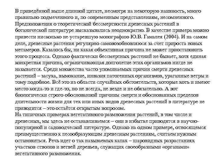 В приведённой выше длинной цитате, несмотря на некоторую наивность, много правильно подмеченного и, по