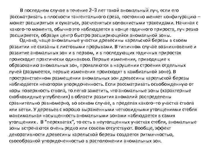 В последнем случае в течение 2– 3 лет такой аномальный луч, если его рассматривать