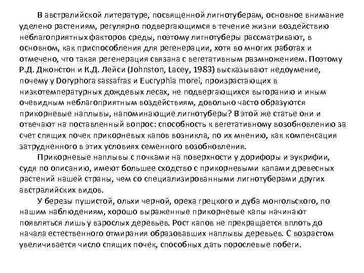 В австралийской литературе, посвященной лигнотуберам, основное внимание уделено растениям, регулярно подвергающимся в течение жизни