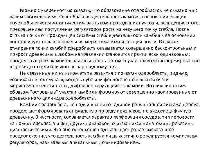 Можно с уверенностью сказать, что образование сферобластов не связано ни с каким заболеванием. Своеобразная