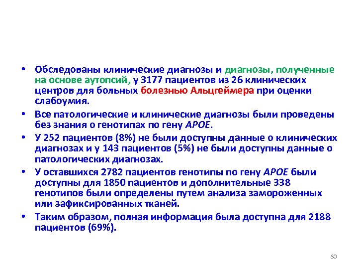  • Обследованы клинические диагнозы и диагнозы, полученные на основе аутопсий, у 3177 пациентов