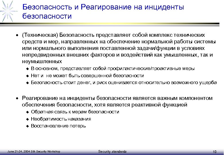 Безопасность представляет собой. Реагирование на инциденты ИБ. Реагирование на инциденты информационной безопасности. Этапы реагирования на инциденты информационной безопасности. План реагирования на инциденты ИБ.