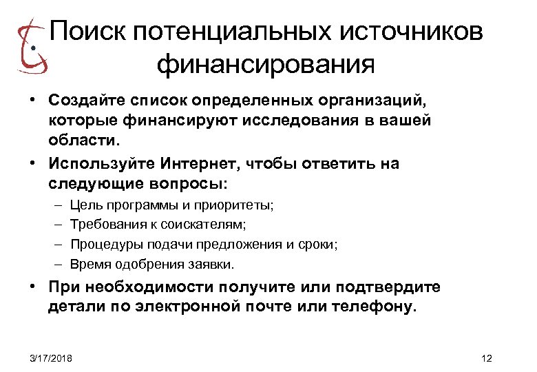 Потенциальные источники. Потенциальные источники финансирования. Источники финансирования аптеки. Потенциальные источники дополнительного финансирования. Приоритизация требований.