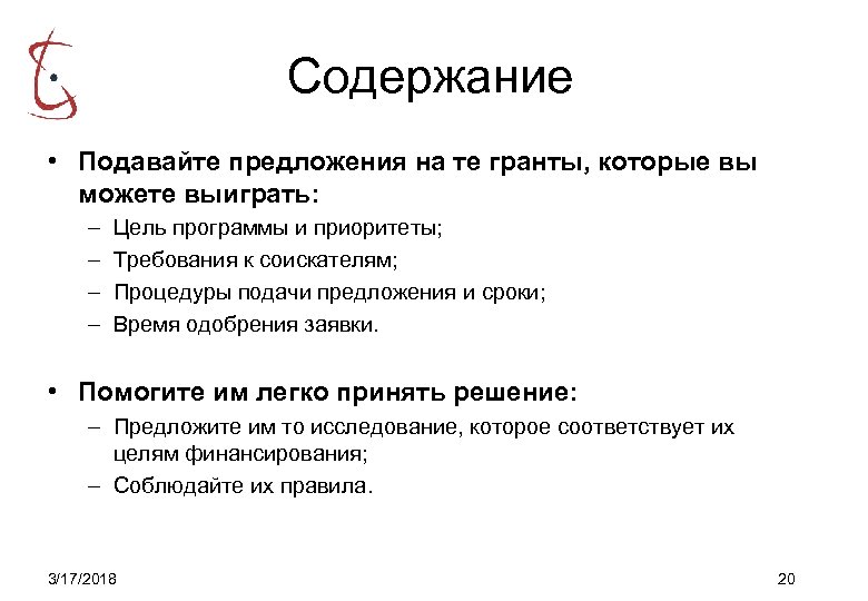 Как написать грантовый проект образец