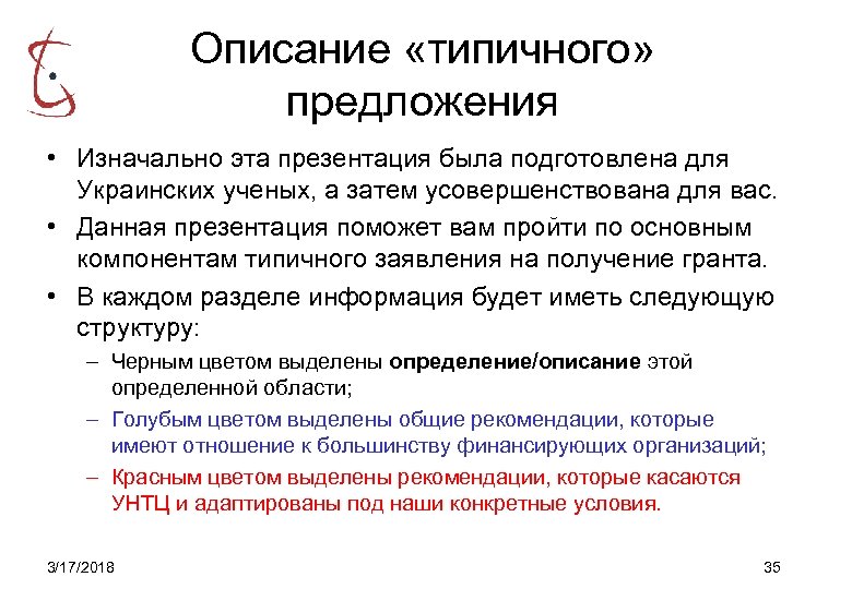 Описание «типичного» предложения • Изначально эта презентация была подготовлена для Украинских ученых, а затем