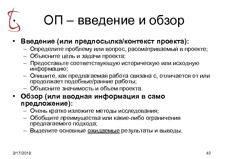 Контекст проекта. О Введение или введении. Введение обзор что это. Границы и контекст проекта.