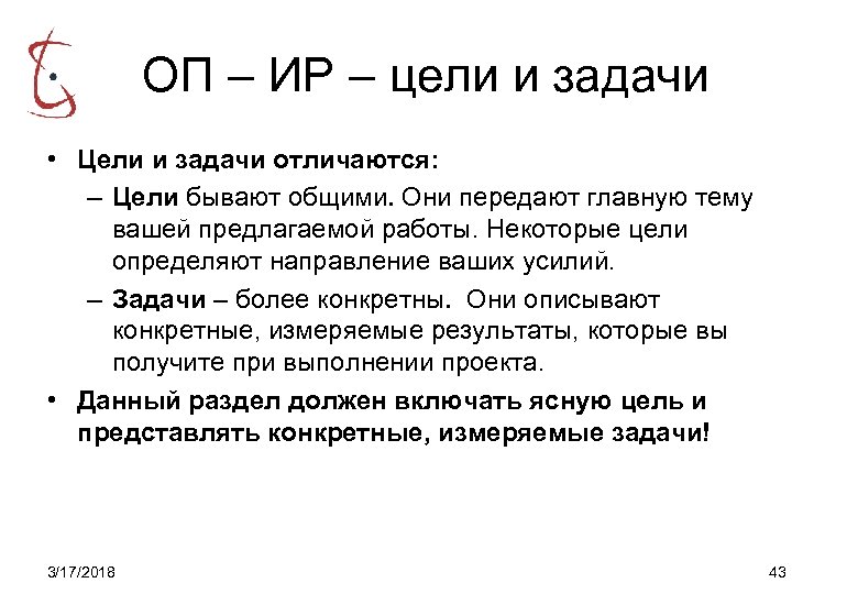 Цели бывают. Различие цели и задачи. Отличие целей от задач в проекте. Чем отличаются цели и задачи. Отличие цели от задачи.