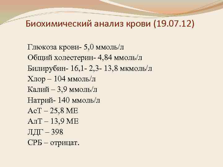 Л общее. Биохимический анализ крови Глюкоза. Анализ биохимия крови холестерол mmol/l. Биохимия крови сахар ммоль. Биохимический анализ крови Глюкоза крови это.