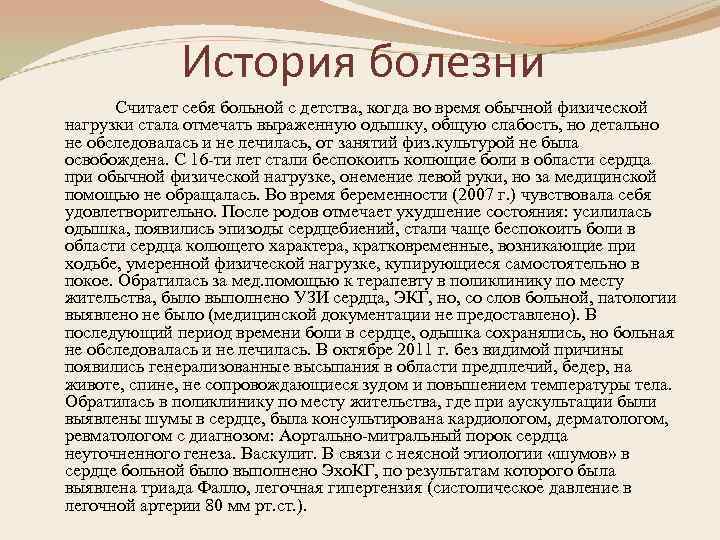 Манский история болезни. История болезни. Питание в истории болезни. Структура истории болезни.