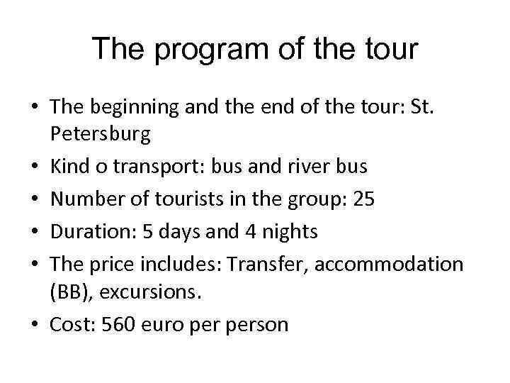 The program of the tour • The beginning and the end of the tour: