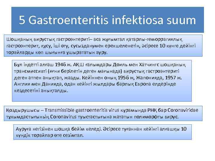5 Gastroenteritis infektiosa suum Шошқаның вирустық гастроэнтериті– аса жұғымтал қатарлы-геморрагиялық гастроэнтерит, құсу, іші өту,