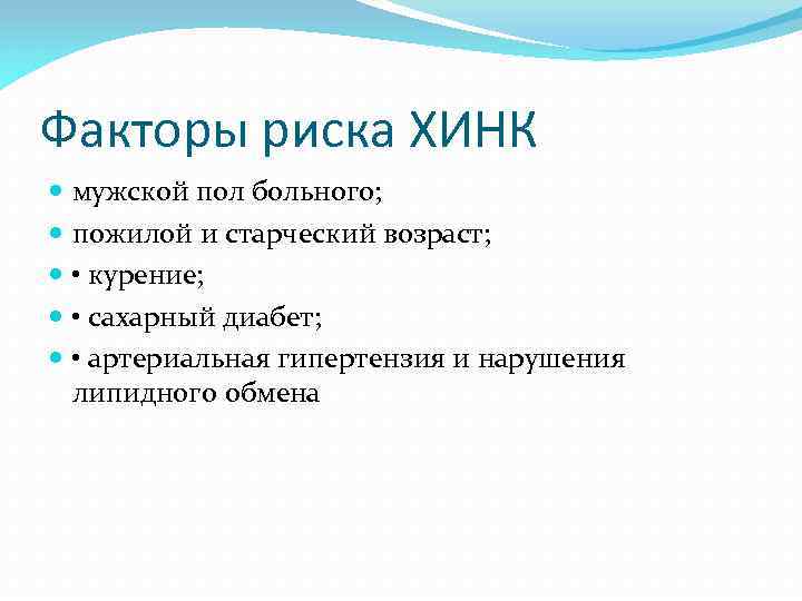 Пол пациента. Заболевания артерий нижних конечностей факторы риска. Хроническая ишемия нижних конечностей. Облитерирующие заболевания нижних конечностей факторы риска. Хронические заболевания ишемия нижних конечностей.