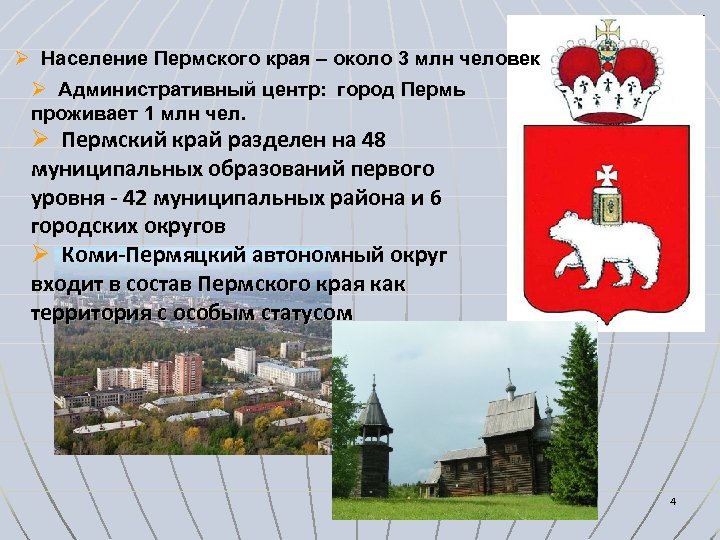 Численность населения перми